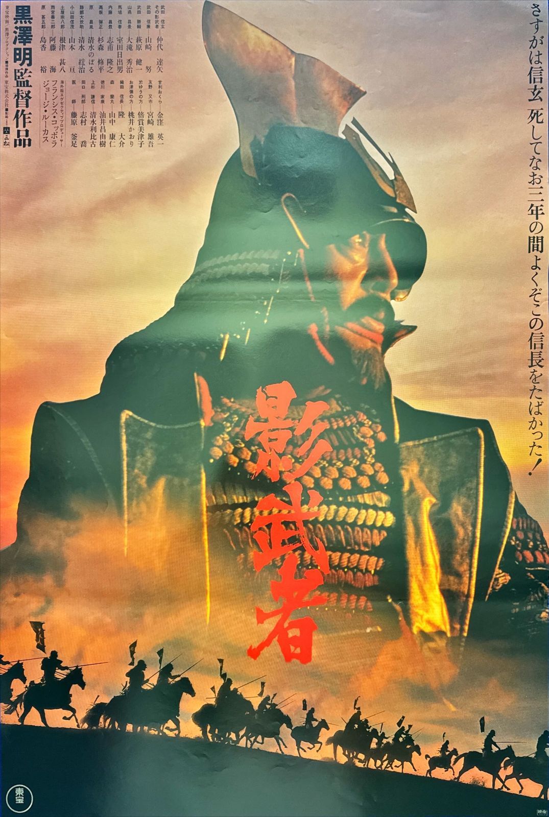 pq 影武者 映画オリジナルB2判ポスター pq06173