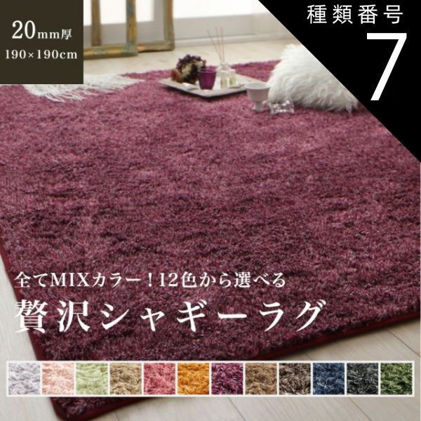 ラグ 190×240cm 色-ワインレッド /ふかふかマイクロファイバーの贅沢