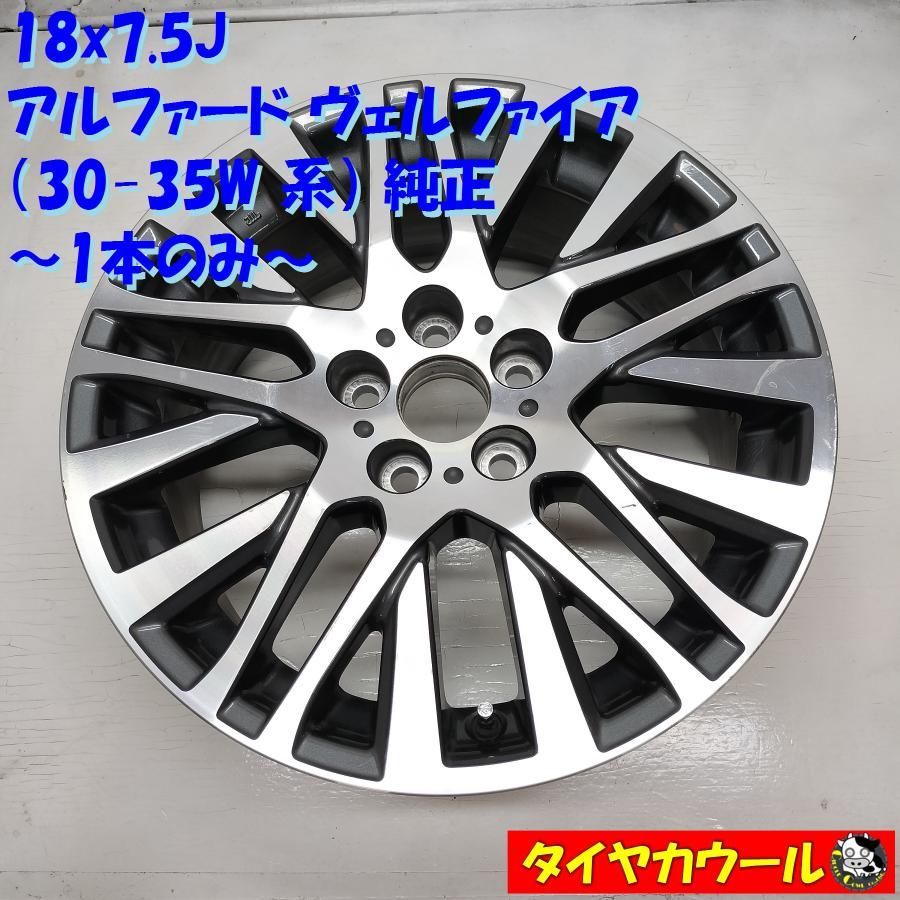 ◇配送先指定アリ◇ 希少！ 18x7.5J トヨタ アルファード ヴェルファイア 30-35W系 純正 5H -114.3 1本のみ！ - メルカリ