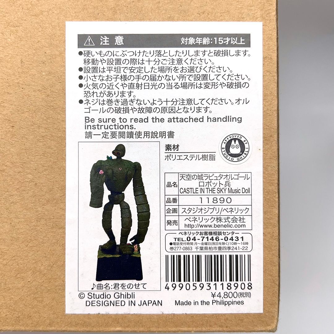 ジブリ 天空の城ラピュタ ロボット兵 オルゴール - メルカリ