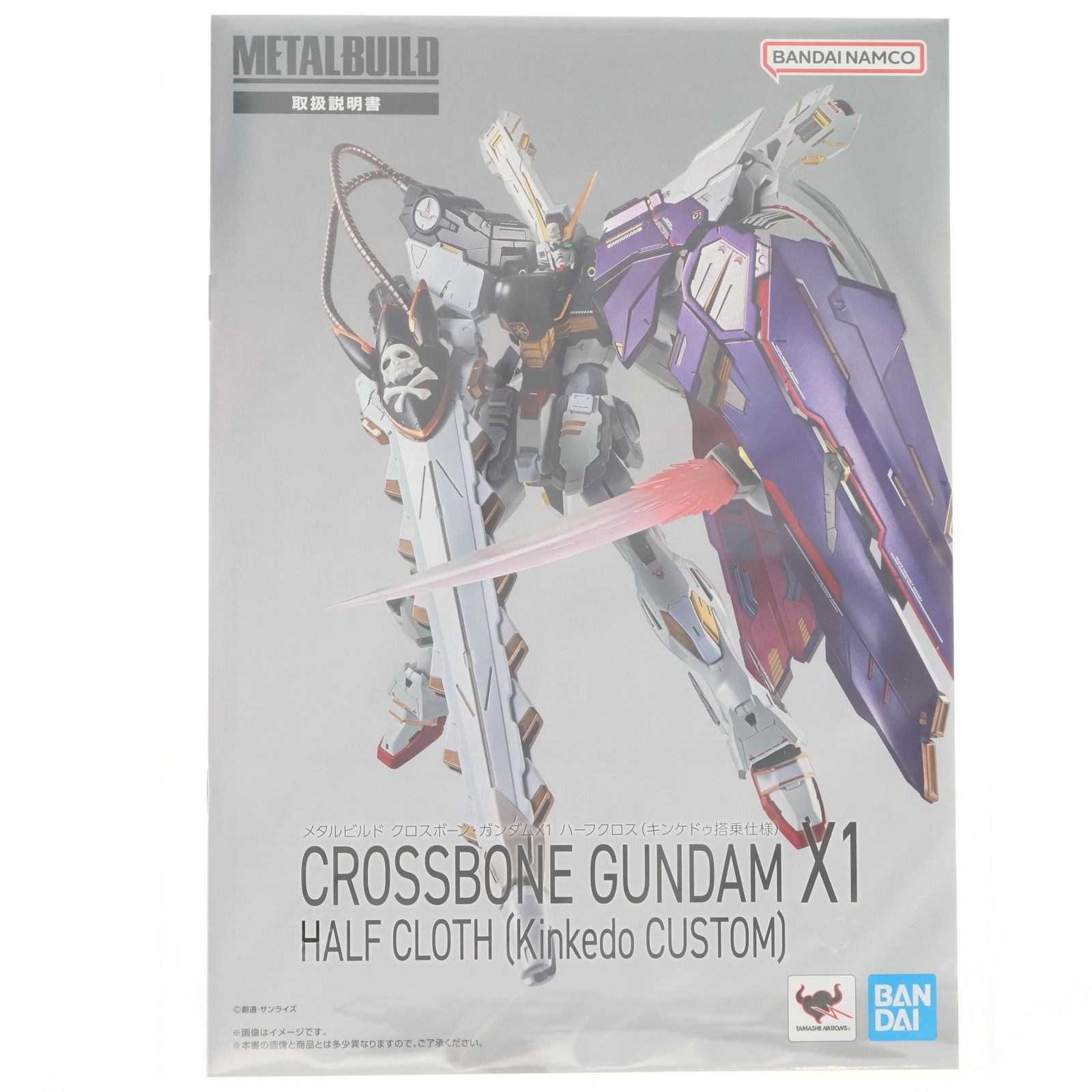 クロスボーンガンダムx1 ハーフクロス Amazon co jp 機動戦士クロス 