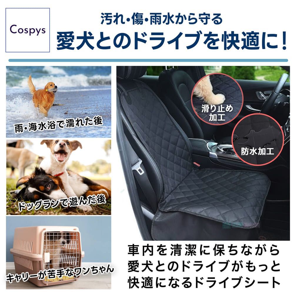 Cospys ペット用 ドライブシート 助手席 ドライブボックス シートベルト 車 シートカバー 防水 車用 車内収納 折り畳み式 洗濯可能 犬猫用  バックル付き