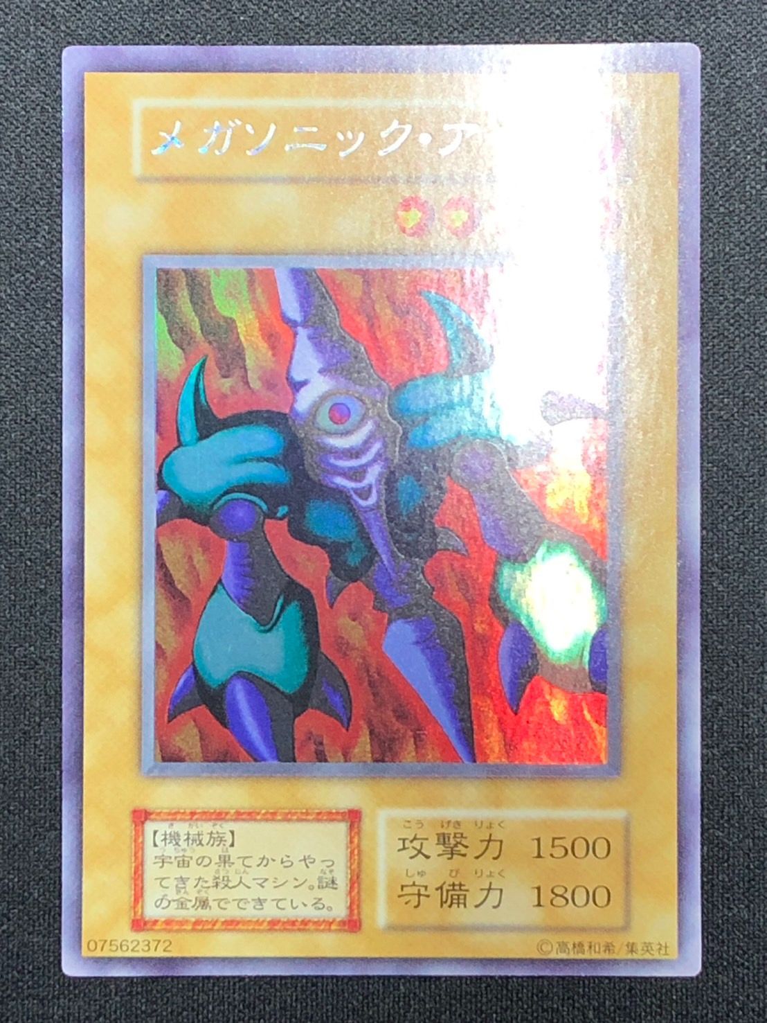 遊戯王 メガソニックアイ 初期 ウルシク ランクA- - メルカリ