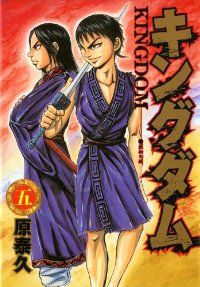 キングダム 原泰久 第95話]キングダム - 原泰久 | 少年ジャンプ＋