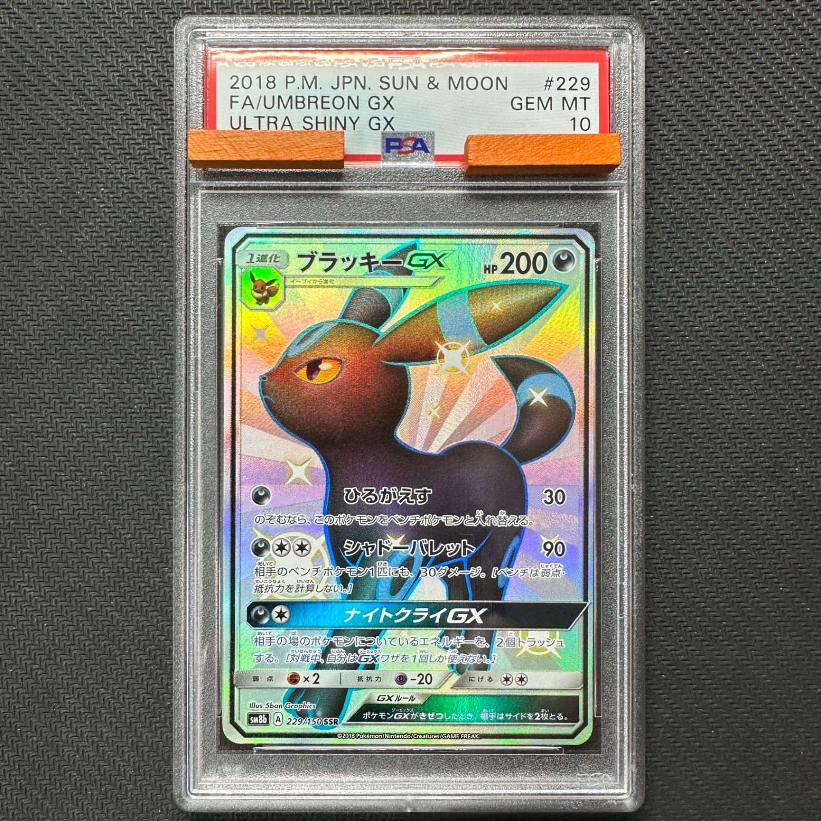 ポケモンカード　ブラッキー　GX SSR 　ウルトラシャイニー　psa10シングルカード