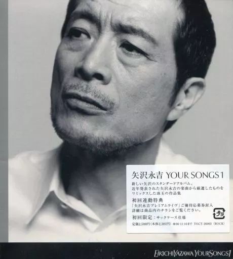矢沢英吉CD　YOUR SONGS1〜6セット 矢沢英吉CD YOUR SONGS1〜6セット Amazon.co.jp: YOUR SONGS1
