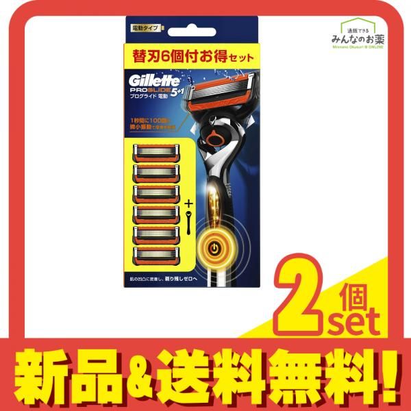 ジレット プログライド 電動 ホルダー 替刃6個付お得セット 1組入 2個セット まとめ売り