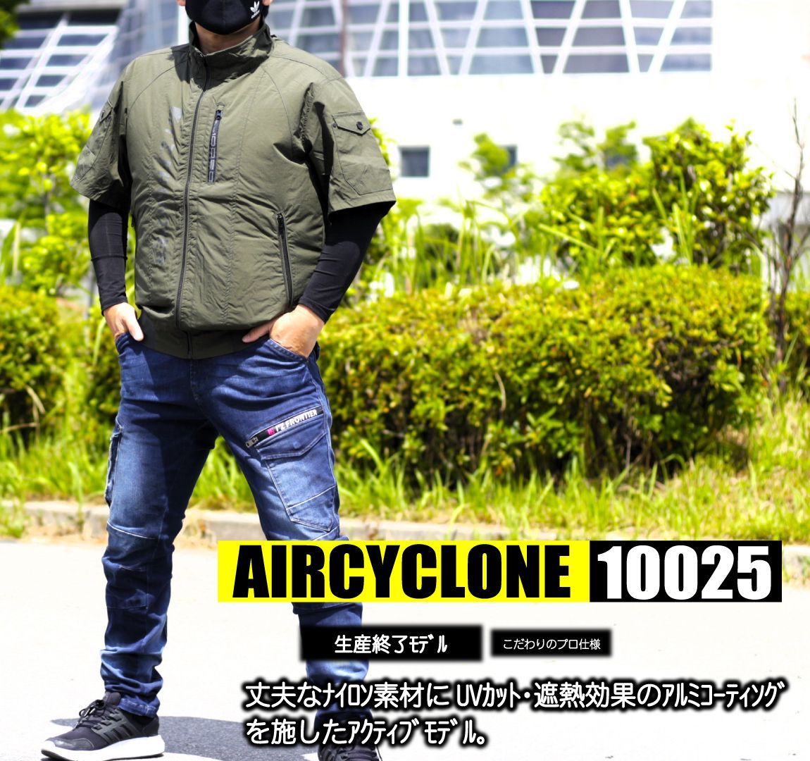 アイズフロンティア 半袖ジャケット エアーサイクロン 【遮熱】 服のみ 10025 生産終了モデル 現品限り特価 熱中症対策作業服