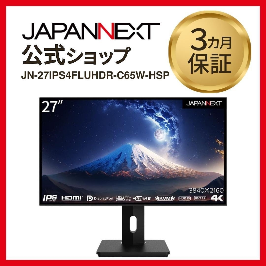 JAPANNEXTモニター 4K/27型/IPS/HDR/非光沢-