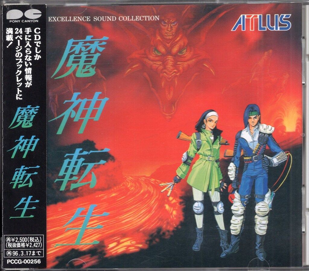 ポニーキャニオン ゲームCD 魔神転生 EXCELLENCE SOUND COLLECTION