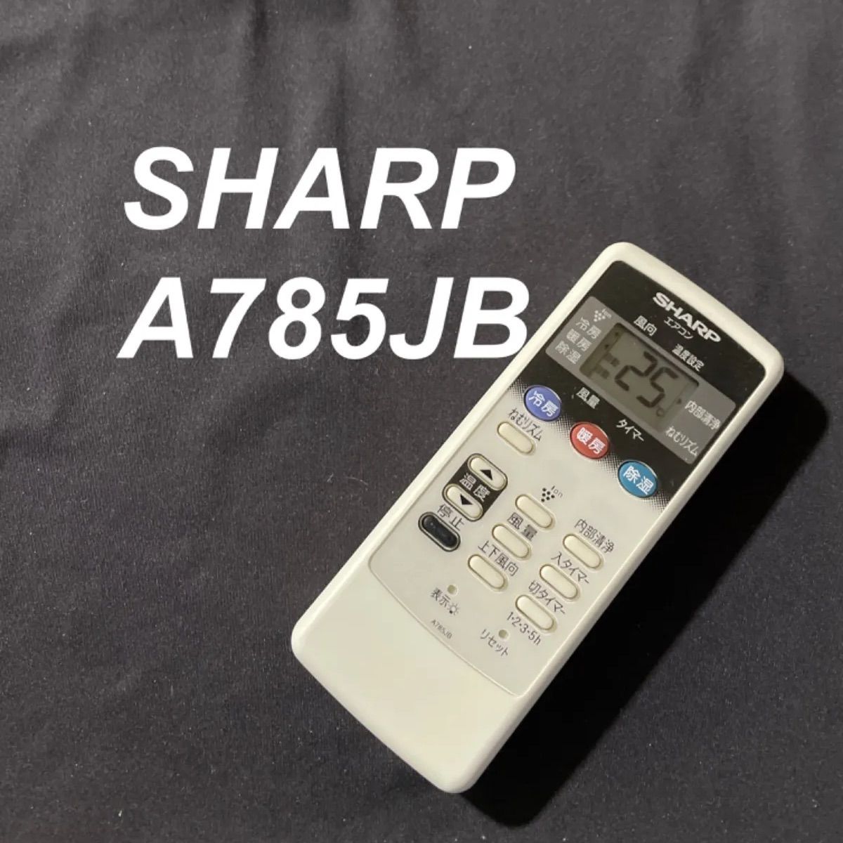 エアコン用リモコン シャープSHARP A817JB - エアコン