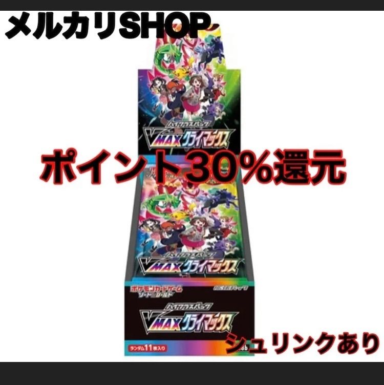 シュリンク付き新品未開封] ポケモンカード vmaxクライマックス 1box