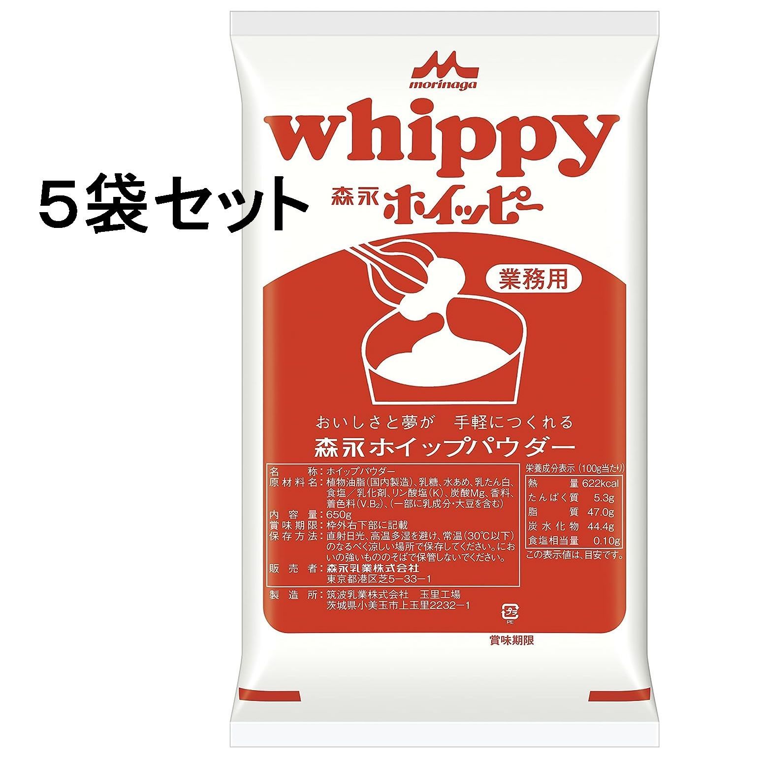 手軽につくれるホイップクリーム！ 森永 ）ホイッピー粉末６５０ｇ×５袋セット