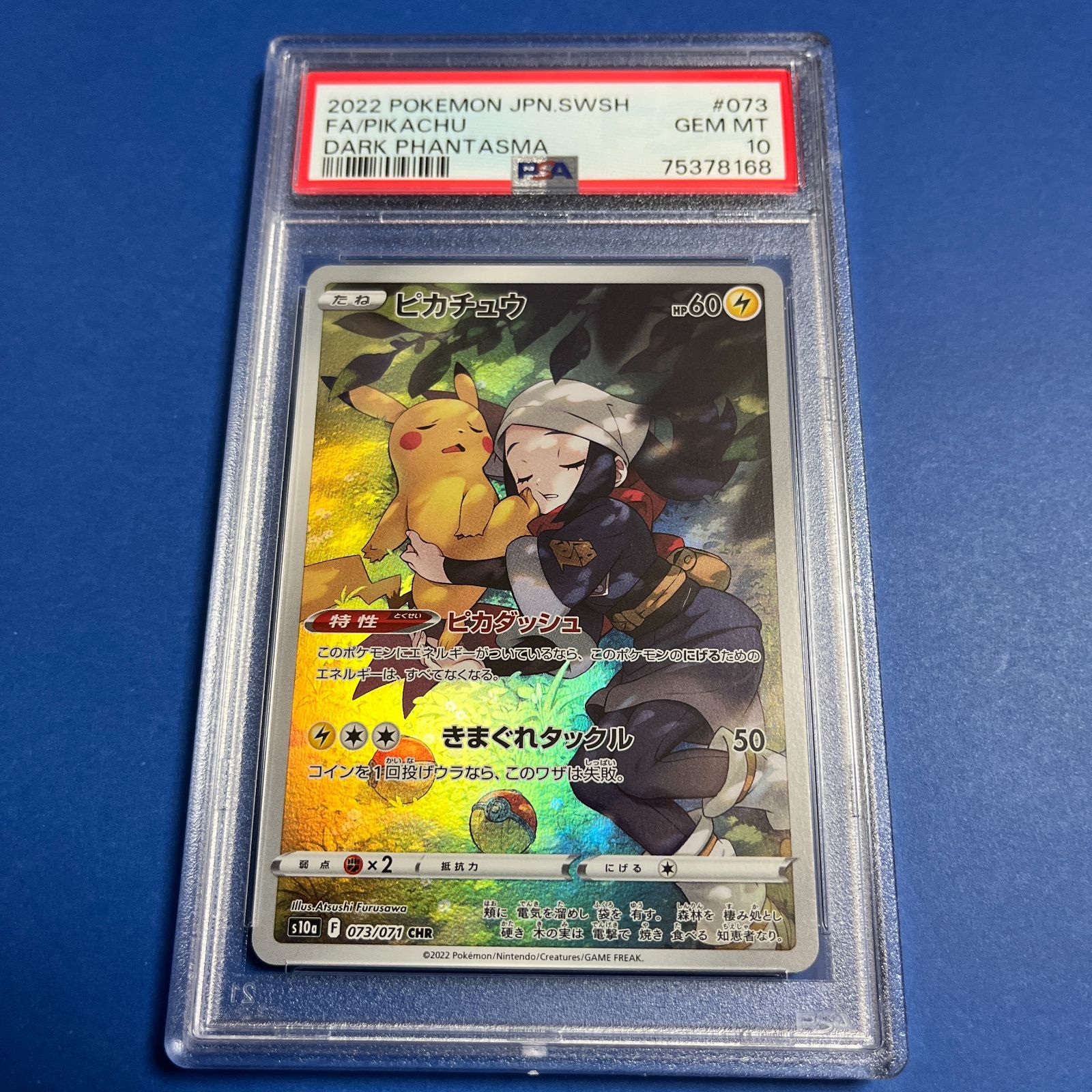 匿名配送】ピカチュウchr