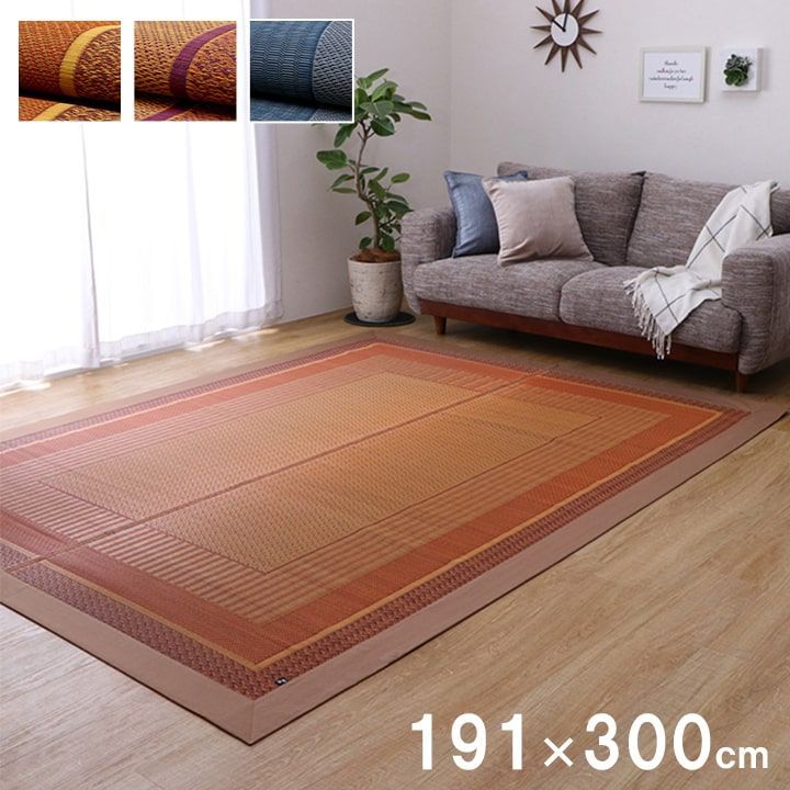 い草ラグ カーペット ランクス 191×300cm