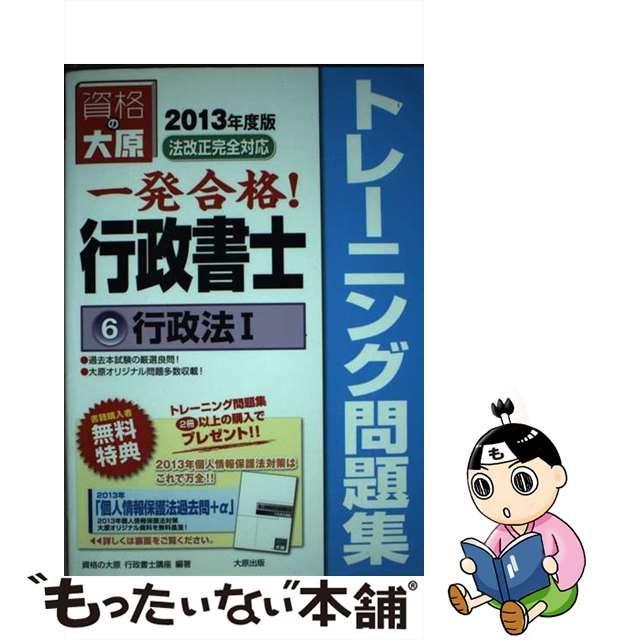 年末のプロモーション 【中古】 一発合格！行政書士トレーニング問題集