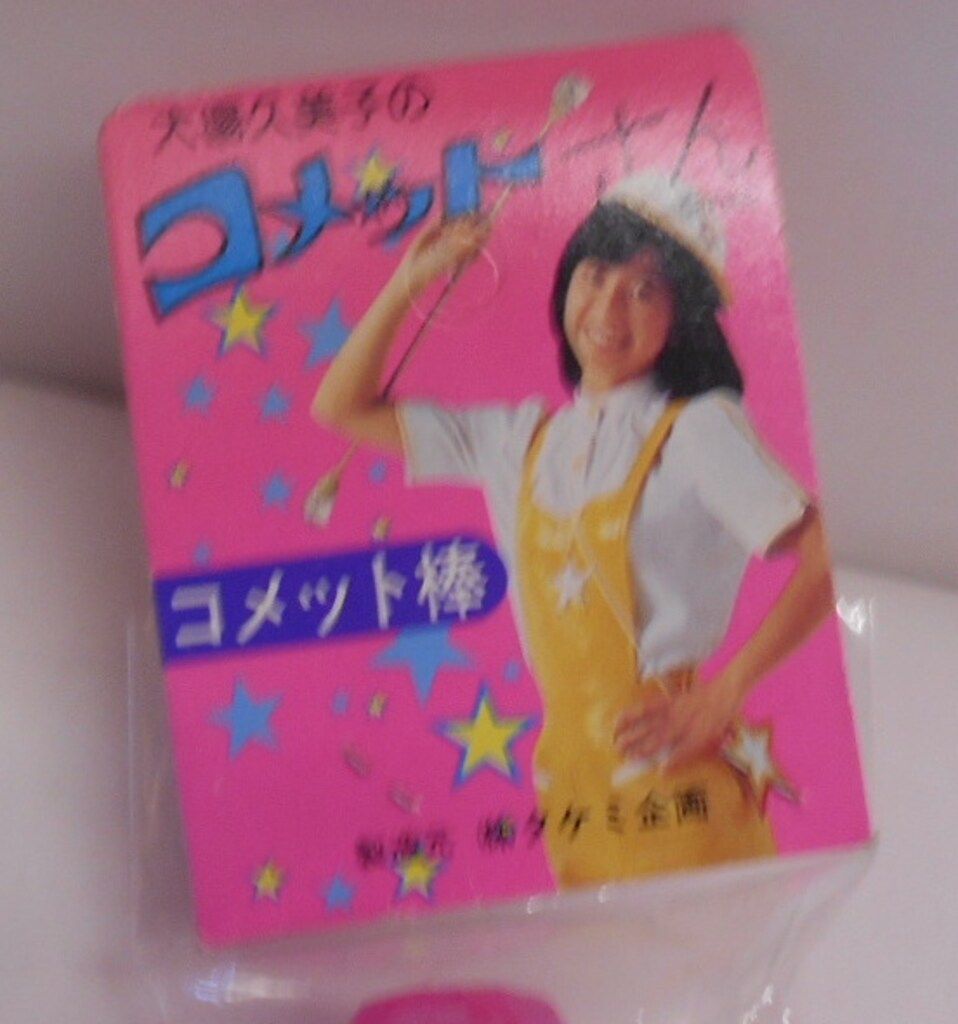 大場久美子のコメットさん 傑作選 Amazon.co.jp: 大場久美子のコメットさん 傑作選 [DVD] : 大場