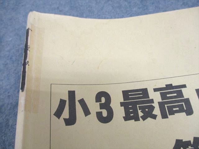 浜学園 小3 最高レベル特訓 算数 第1〜3分冊 通年セット 2020 計3冊 016m2D 浜学園 最高レベル特訓算数 小3 無記入美品 確認テスト付き