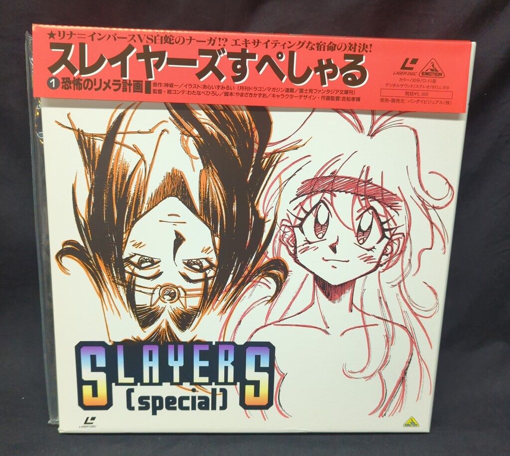 アニメLD BOX付）スレイヤーズ すぺしゃる 全3巻 セット - メルカリ
