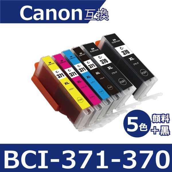 Canon プリンターインク BCI-370XL キヤノン用 BCI-371XL+370XL/5MP
