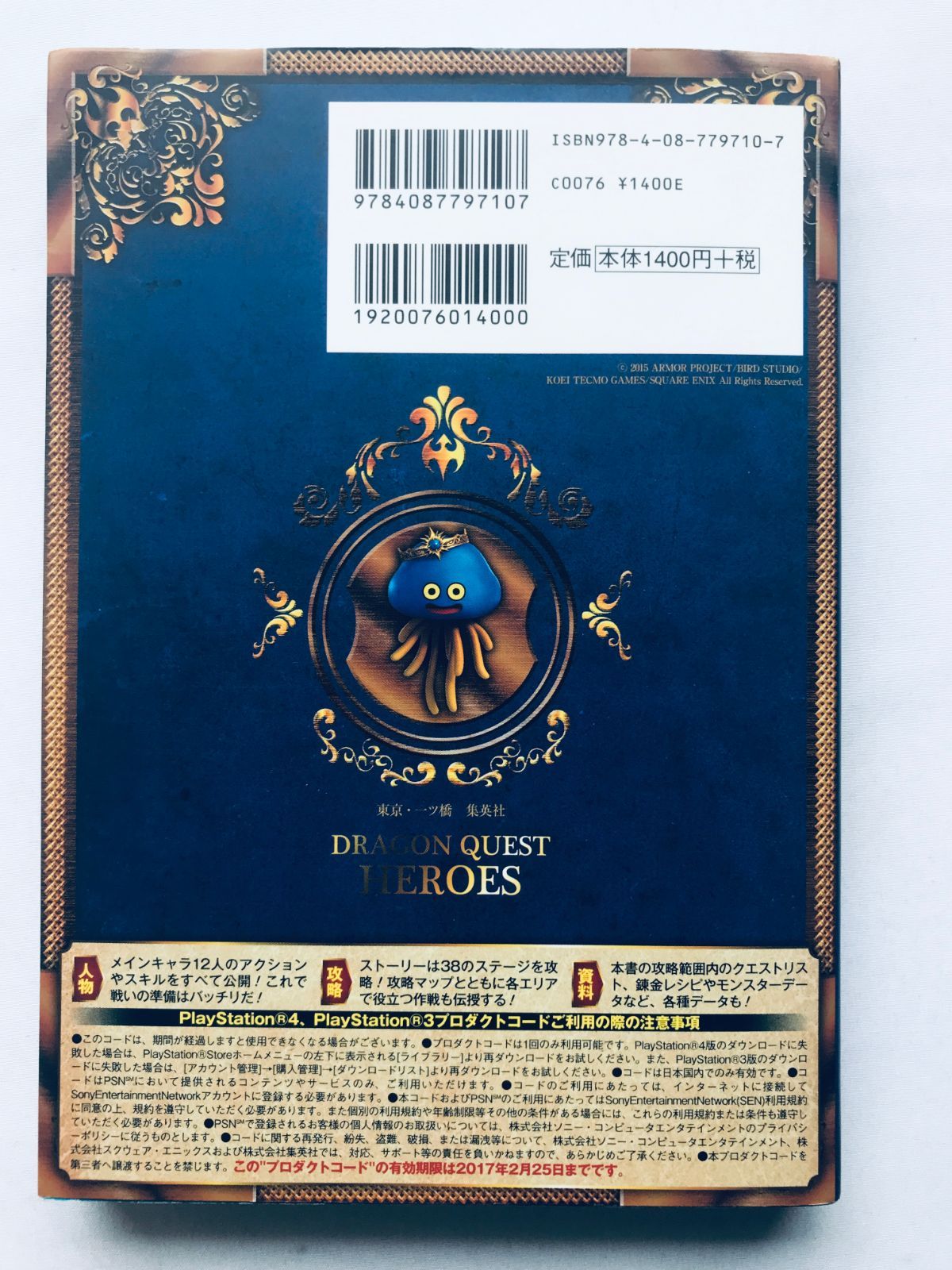 ドラゴンクエストヒーローズ 闇竜と世界樹の城 英雄の書 ポスター 攻略 