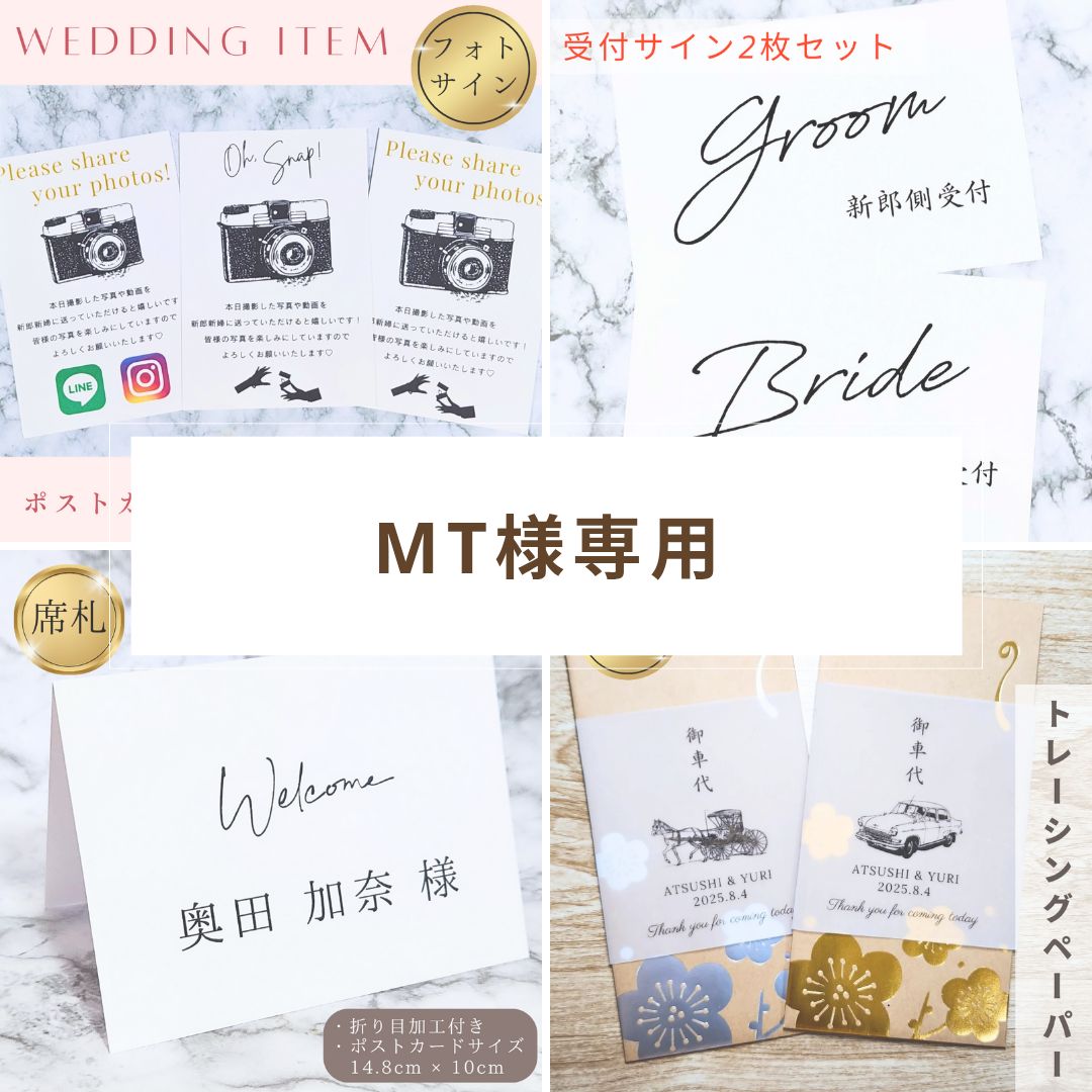 MT様専用 - メルカリ MT様専用 - メルカリ