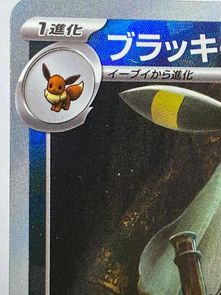 ブラッキー(マスターボールミラー) [テラスタルフェスex] SV8a