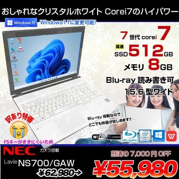 NEC ノートパソコン SSD Corei7 オフィス付き Win11 ホワイト