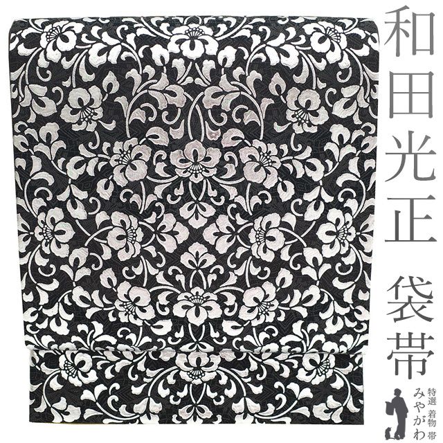 新古品】 袋帯 未使用 正絹 フォーマル 和田光正 作家物 金彩