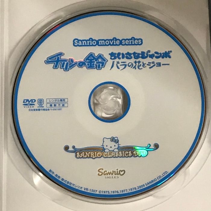 チリンの鈴・ちいさなジャンボ・バラの花とジョー【やなせ・たかし原作