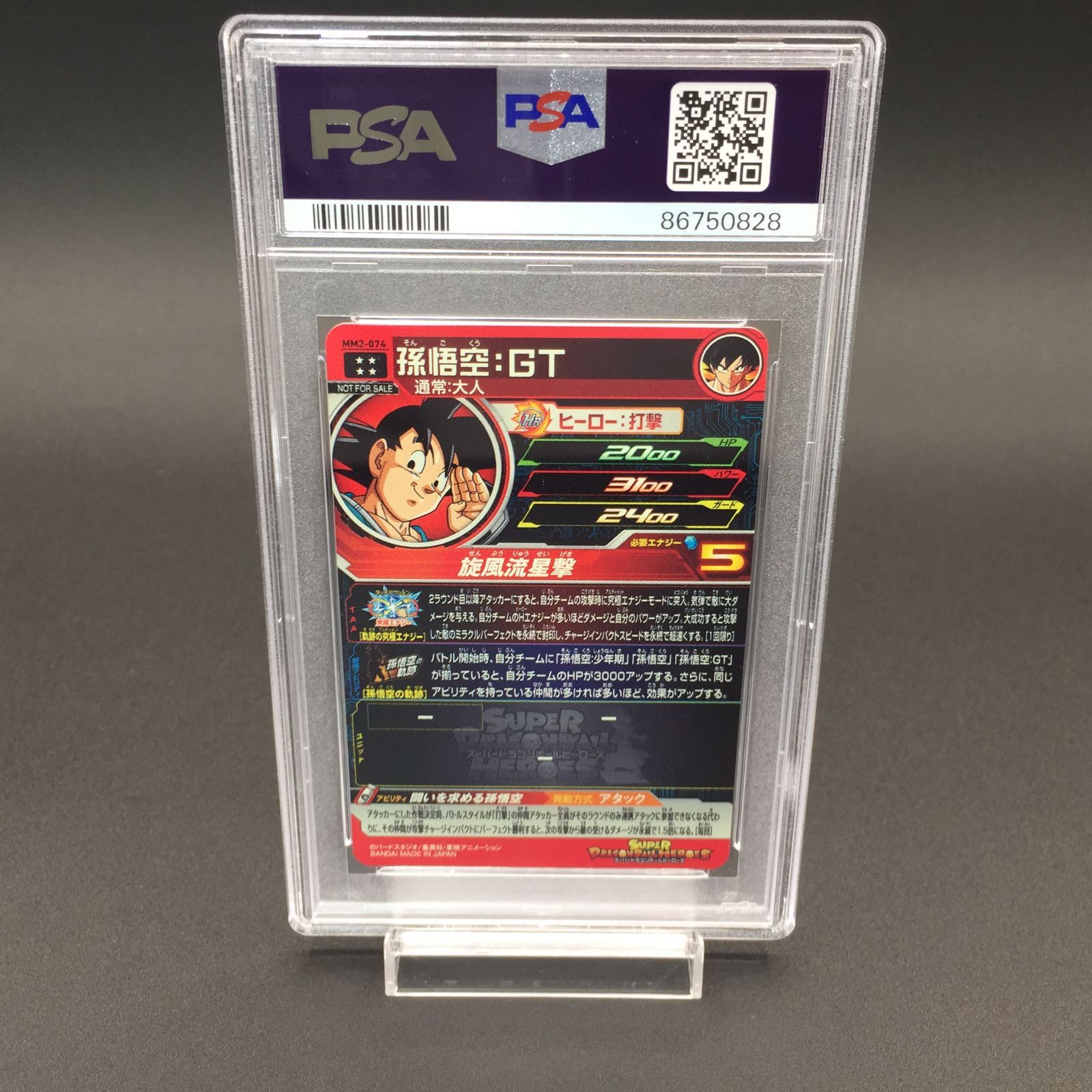 ARS10 MM2-074 孫悟空:GT　DRAGONBALL 鑑定書付　PSA PSA10 スーパードラゴンボールヒーローズ MM2-074 孫悟空:GT - メルカリ