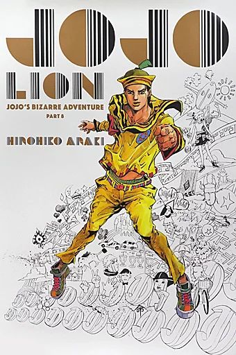 中古】ポスター B2ポスター ジョジョの奇妙な冒険 第8部