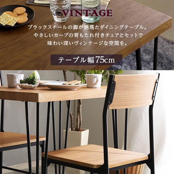 ヴィンテージ背もたれ付きダイニング3点セット