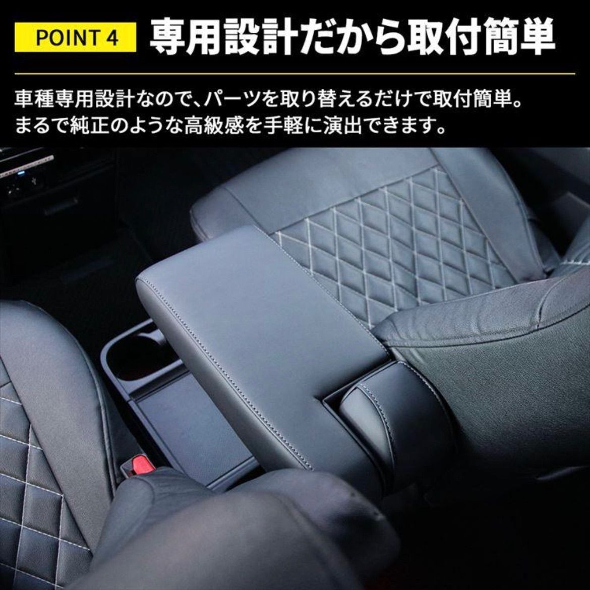 5 フロントシートアームレスト