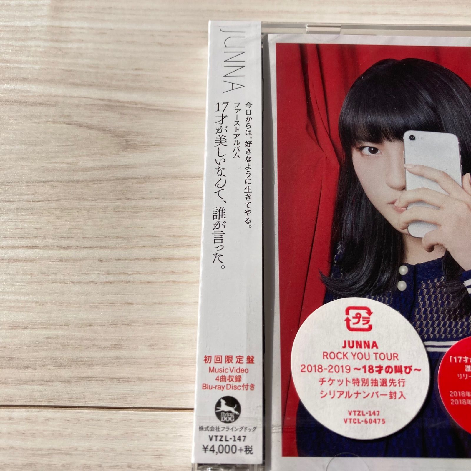 【新品・初回限定盤】JUNNA 17才が美しいなんて