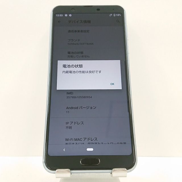 SoftBank Android 901SH AQUOS sense3 plus-