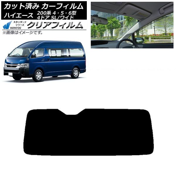 カーフィルム ハイエース200 4/5/6型 バン 4ドア スーパーロング/ワイド リアガラス(1枚型) WINCOS クリア IR85HD AP-WFHD0138-R1