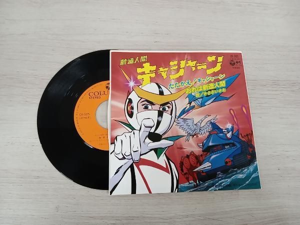 新造人間キャシャーン 主題歌挿入歌全12曲完全収録+BGMコレクションおまけ付き ANIMEX1200シリーズ [26]テレビオリジナルBGMコレクション 新造