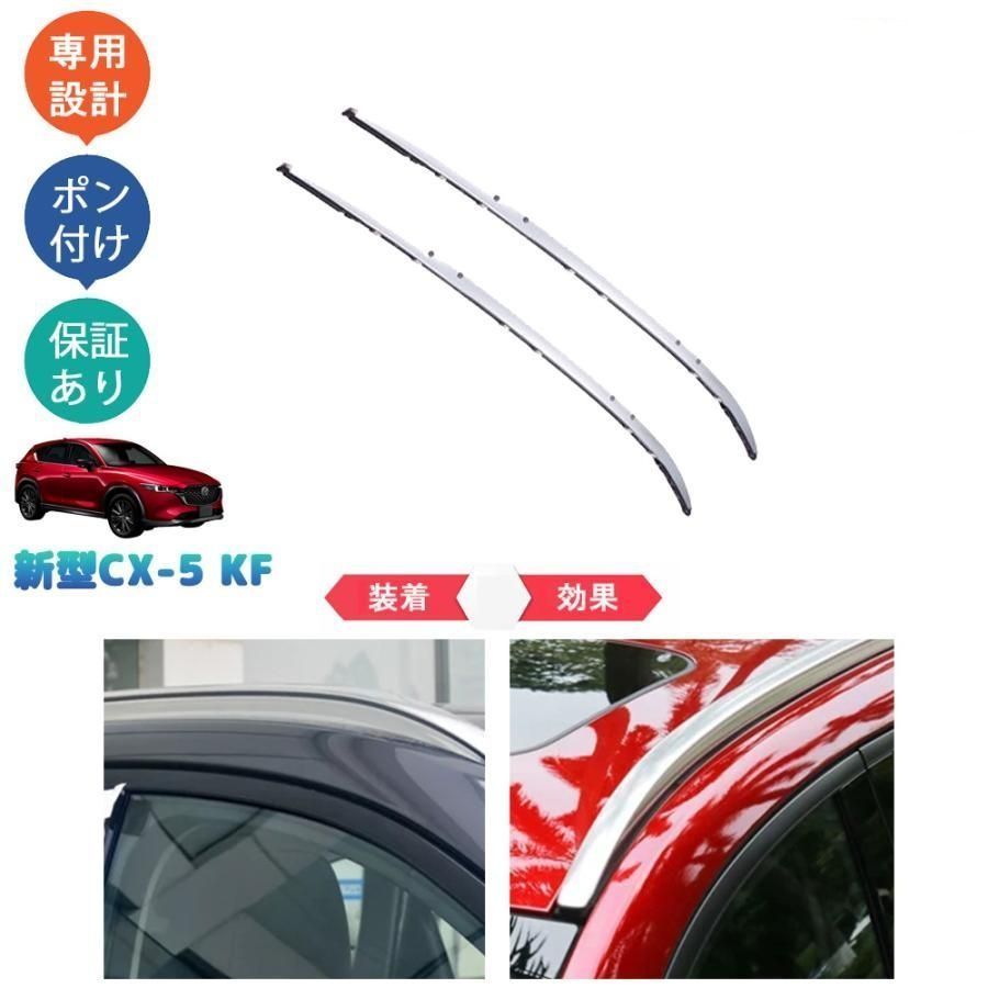 CX-5KF系 新型CX-5 後期型 アクセサリー ルーフレール ルーフキャリア  