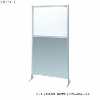 サカエ パーティション 単体 透明塩ビ アルミ板タイプ 1500×1800mm NAE-56FT