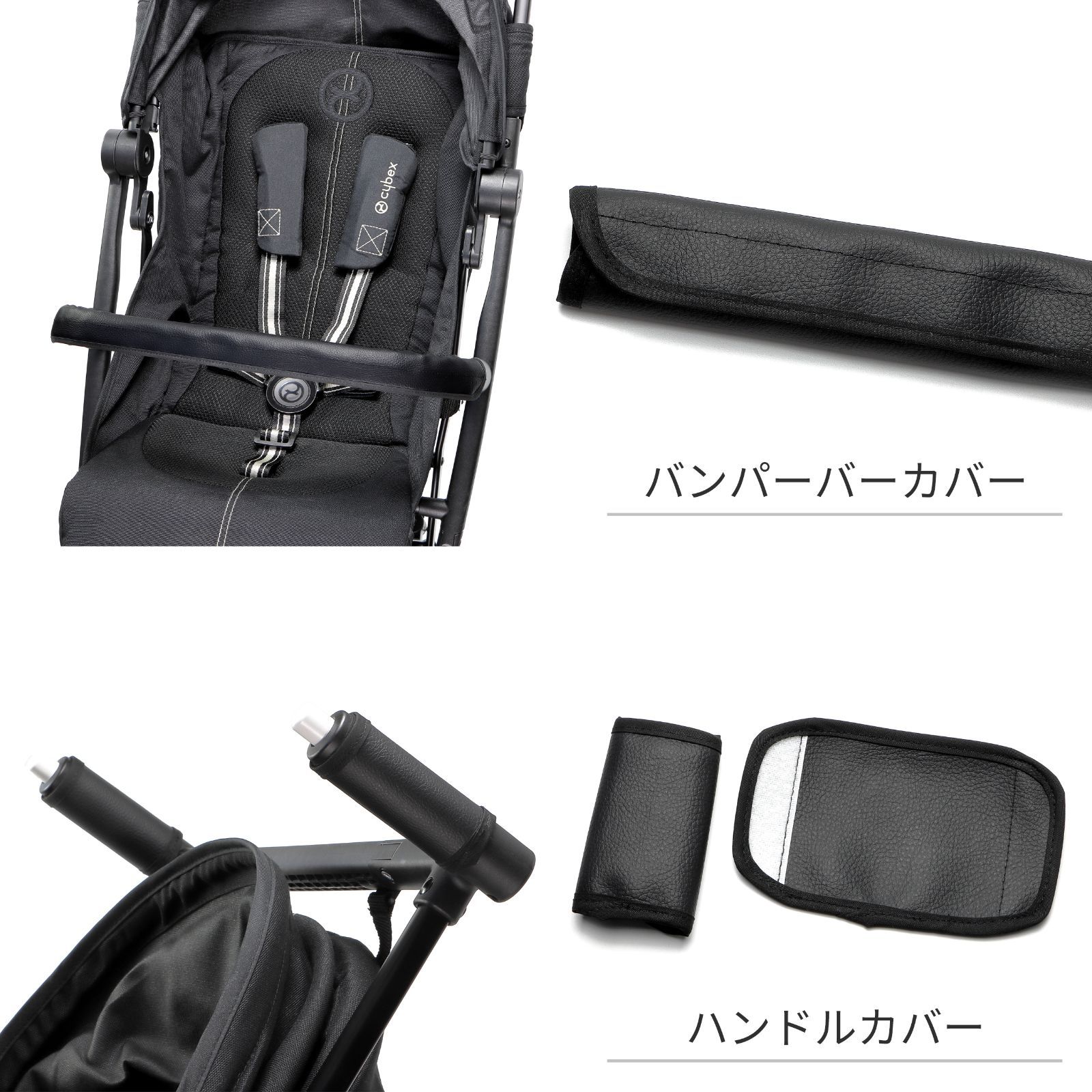 cybex サイベックス リベル & オルフェオ用 バンパーバーカバー 黒