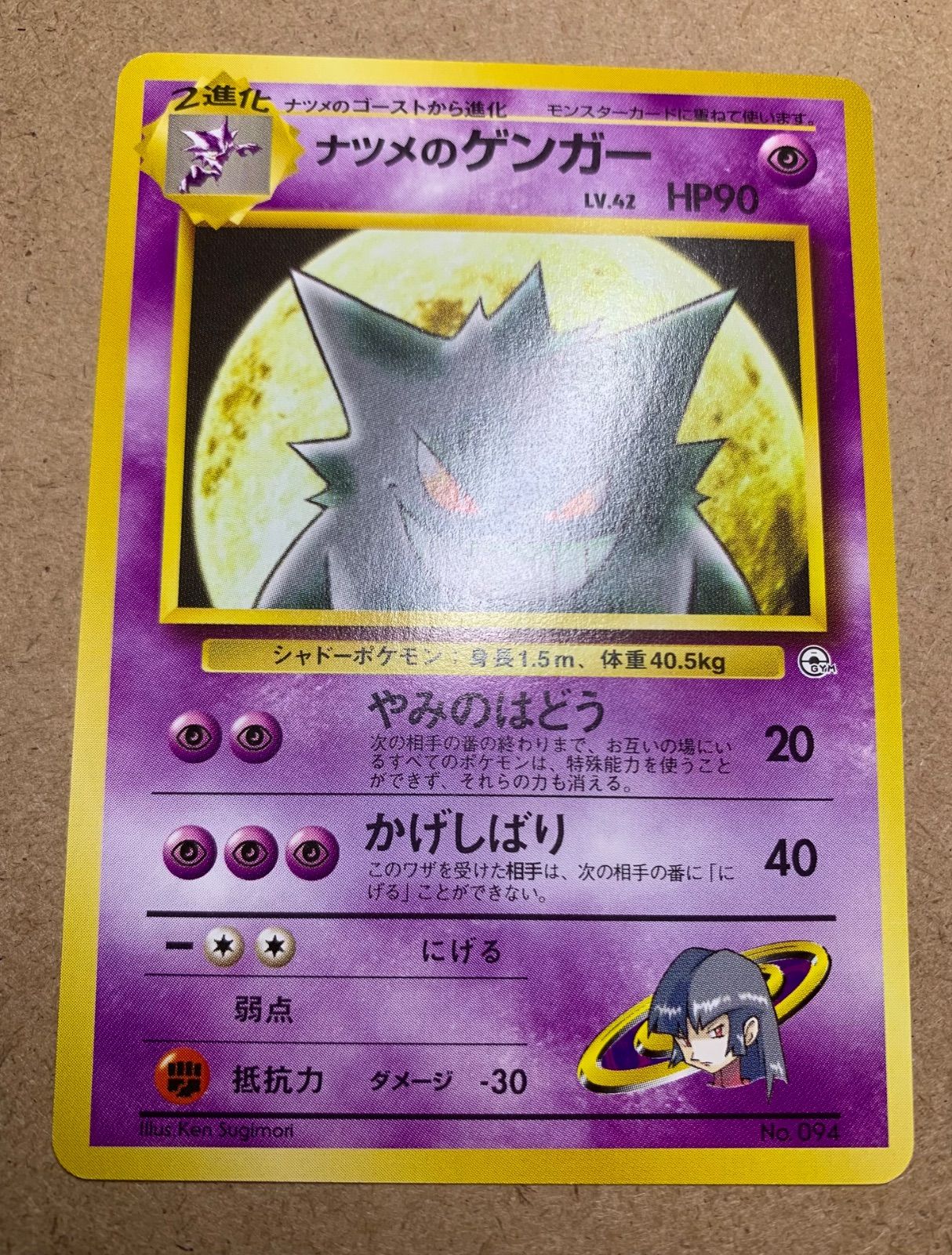 2枚　ナツメのゲンガー　旧裏　ポケモンカード 旧裏 ナツメのゲンガー 2枚セット - メルカリ