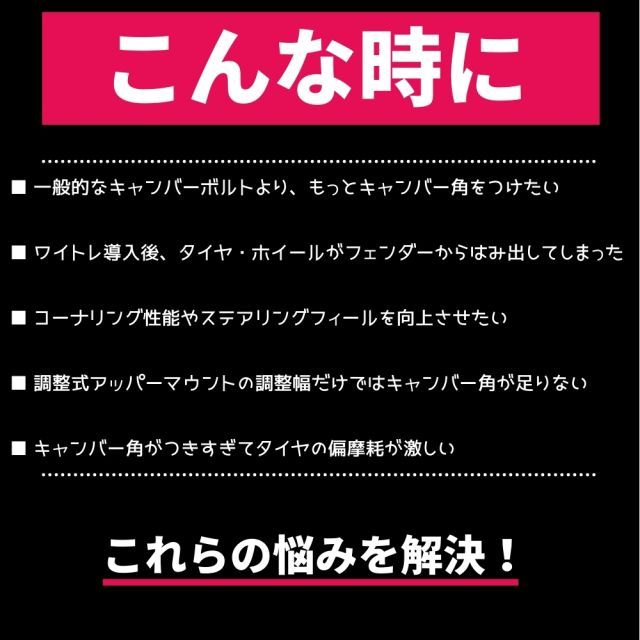 20系 ヴェルファイア GGH25W 4WD フロント用 ダイナミック キャンバーボルト 超鬼キャン 【約5度】 ブラック 4本セット 左右 高強度12.9 特殊タイプ イベント 撮影時 オフ会