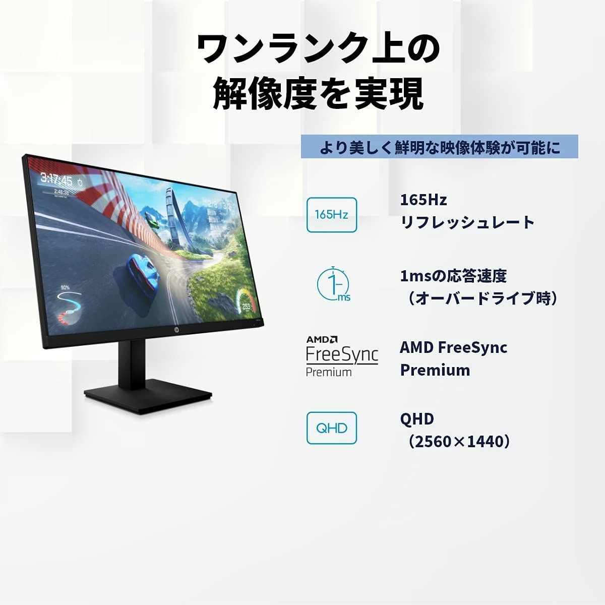 HP X27q QHD ゲーミングモニター 2560×1440 165Hz駆動 - ディスプレイ