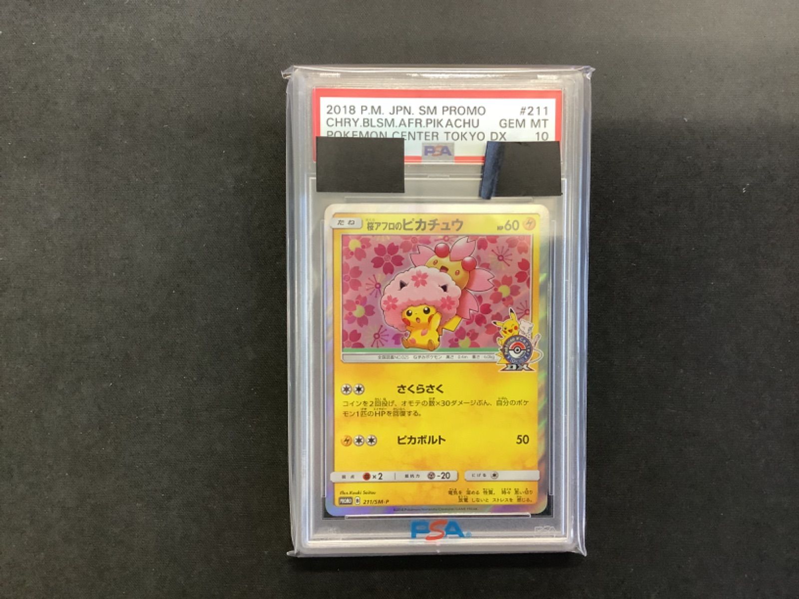 桜アフロのピカチュウ プロモ PSA10 | hartwellspremium.com