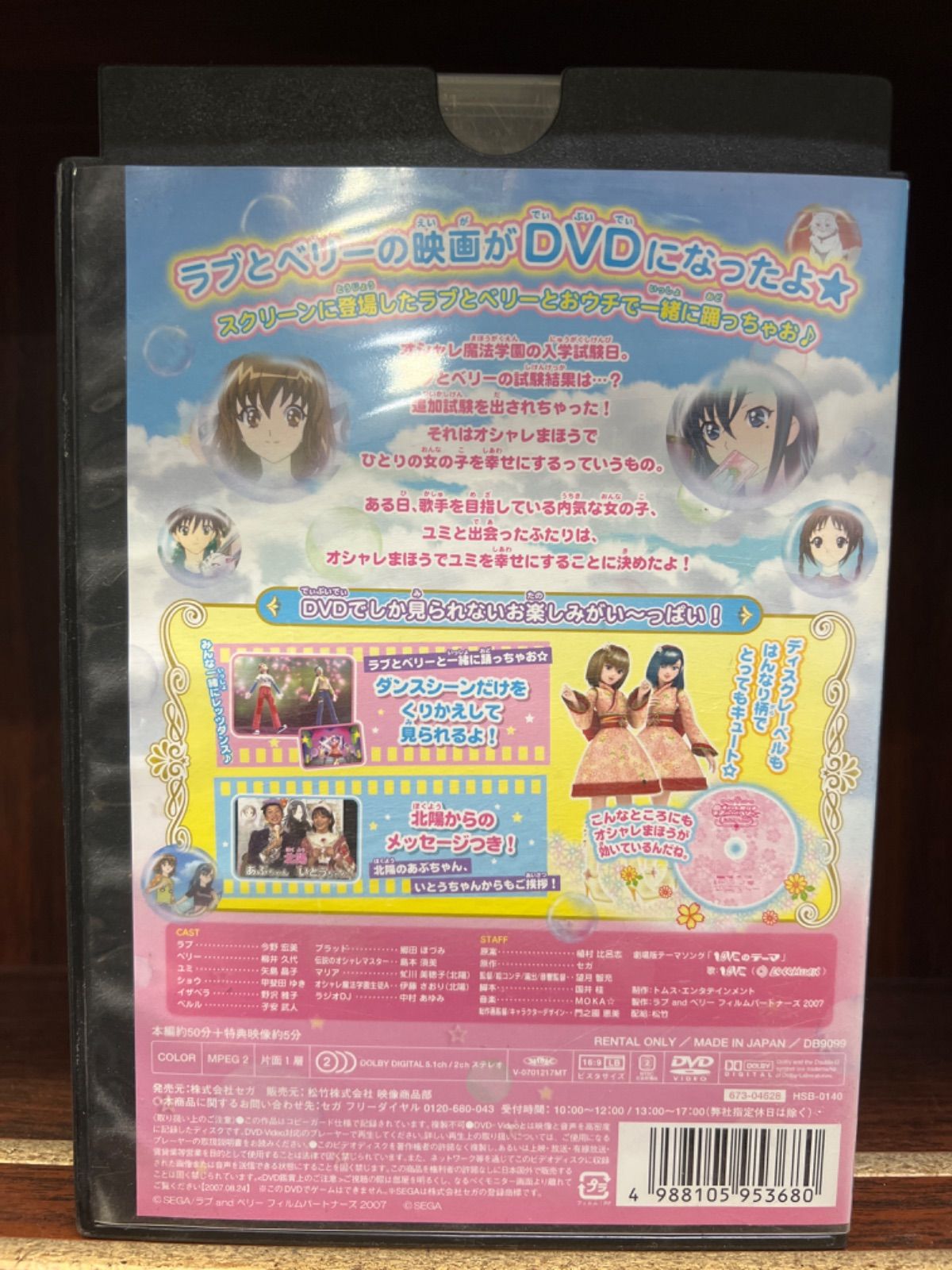 在庫一掃 DVD オシャレ魔女 ラブ and ベリー しあわせのまほう