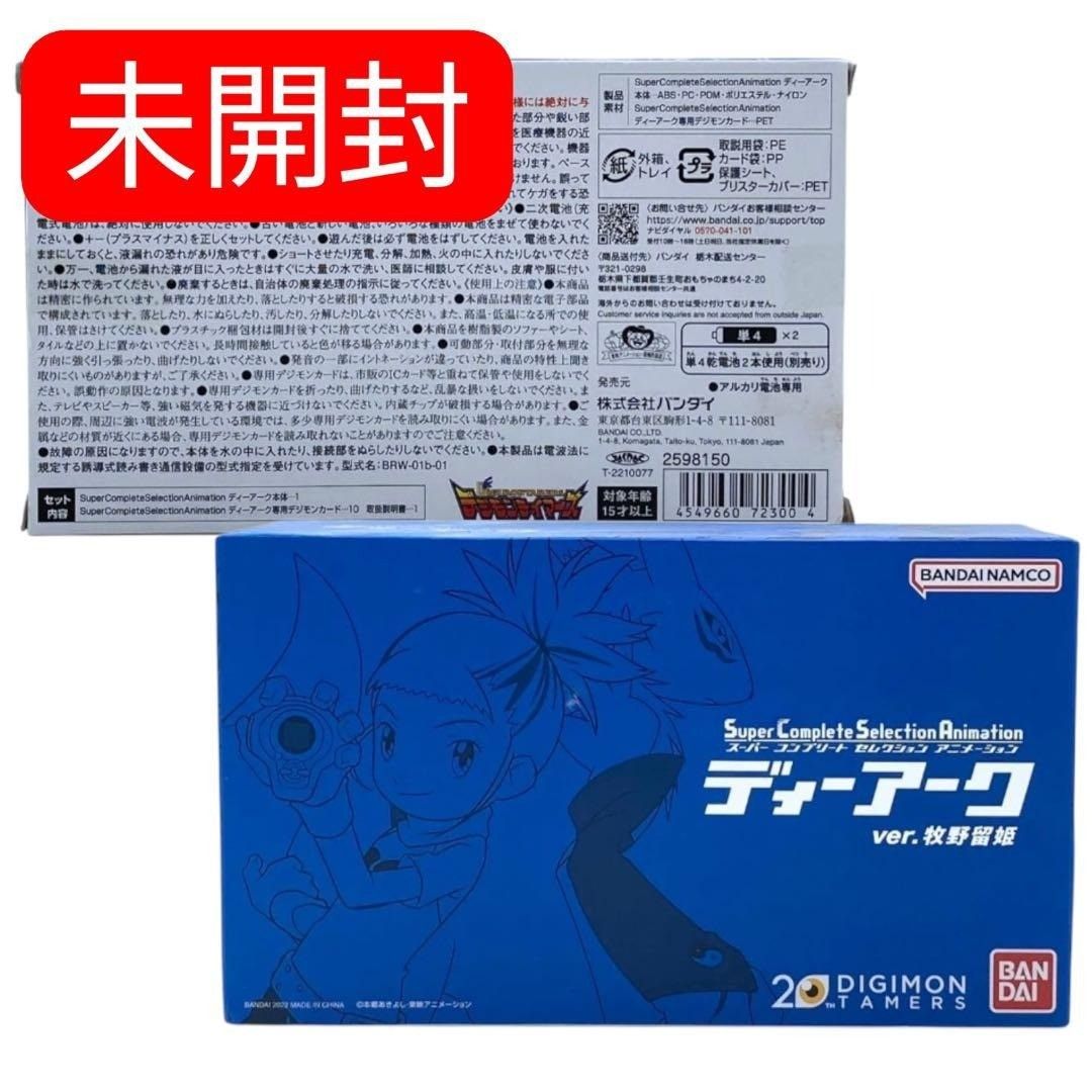 SCSA ディーアーク ver. 牧野留姫 デジモンテイマーズ nn