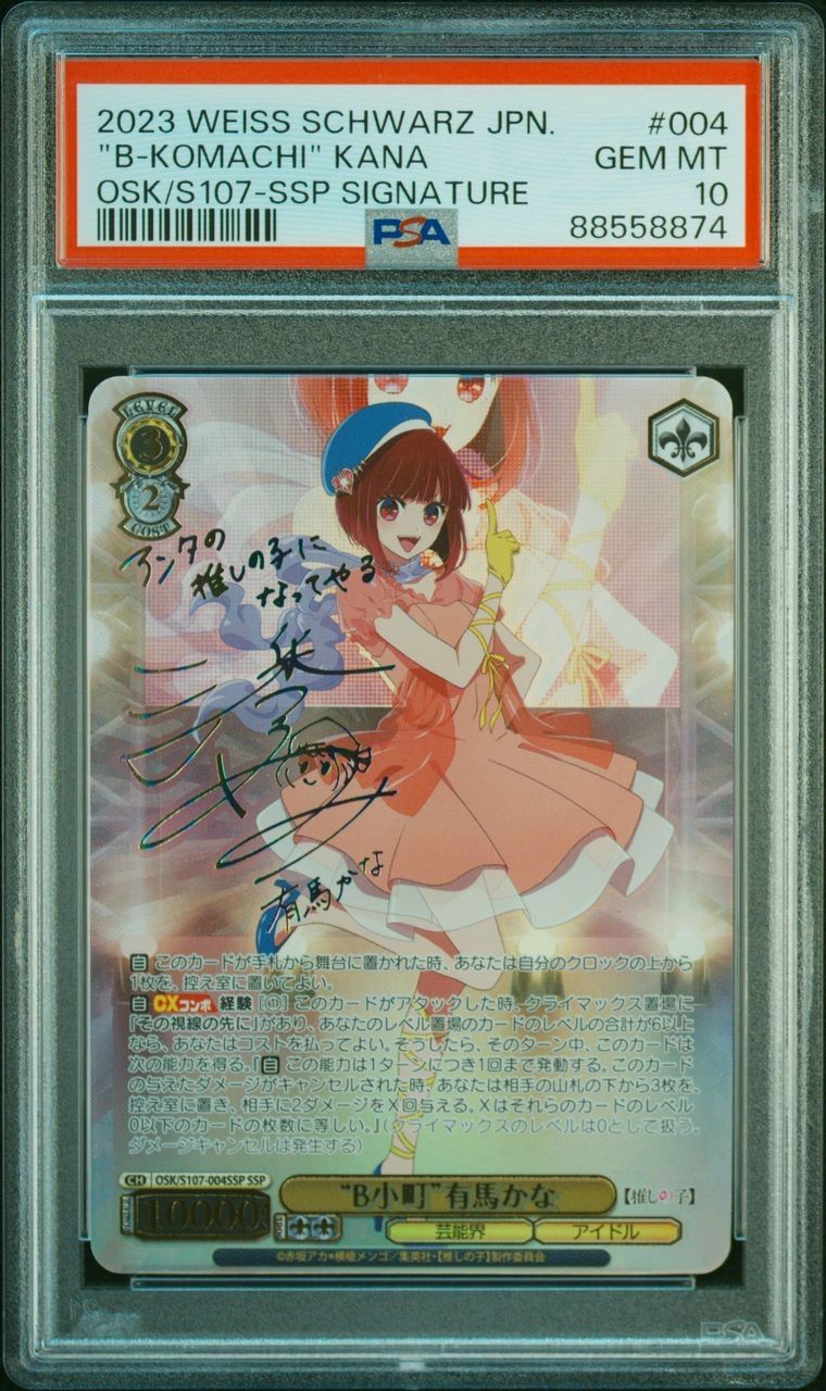 希少 連番 PSA10 4枚セット B小町 アイ ルビー 有馬かな MEMちょ 推し