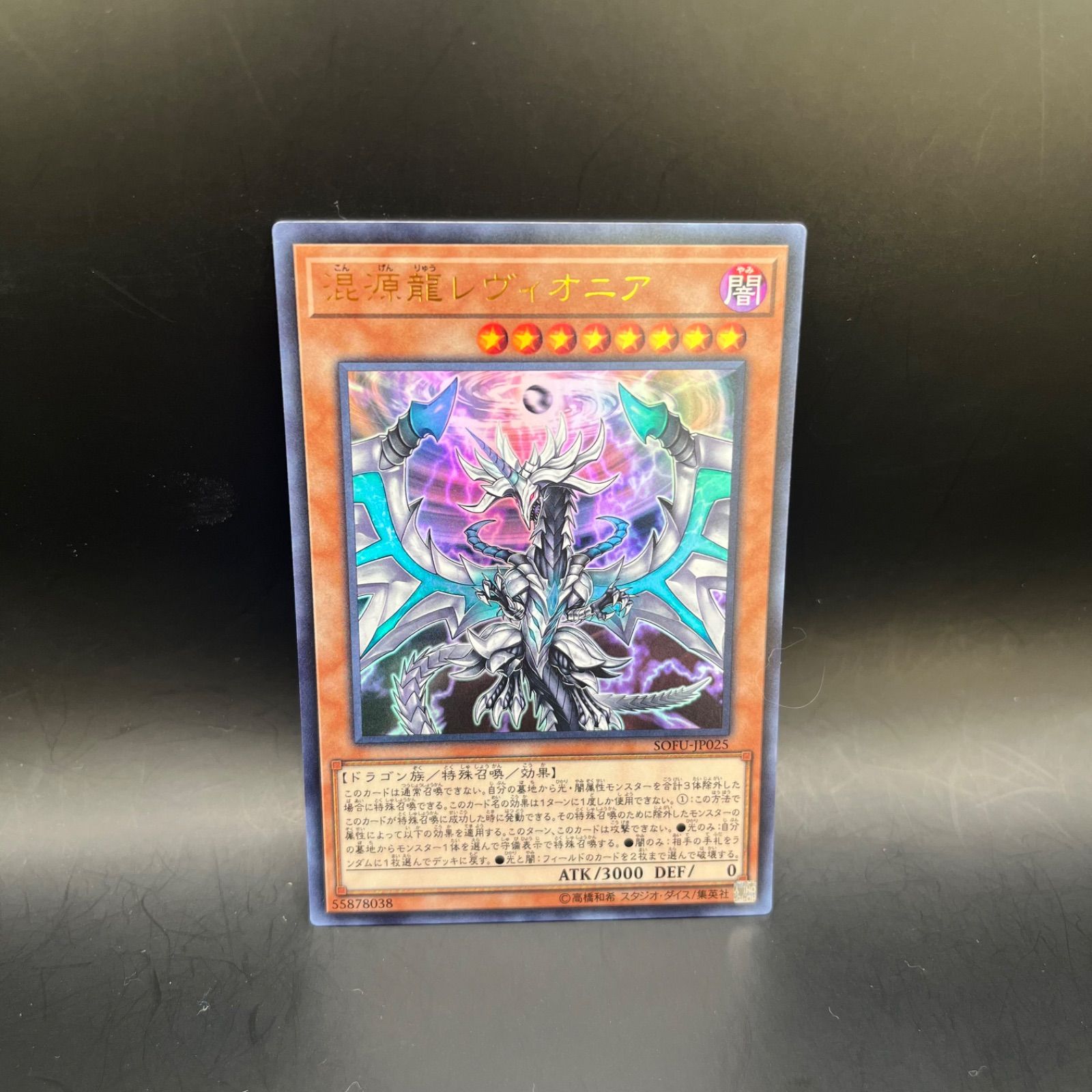 遊戯王 混源龍レヴィオニア ウルトラレア - メルカリ