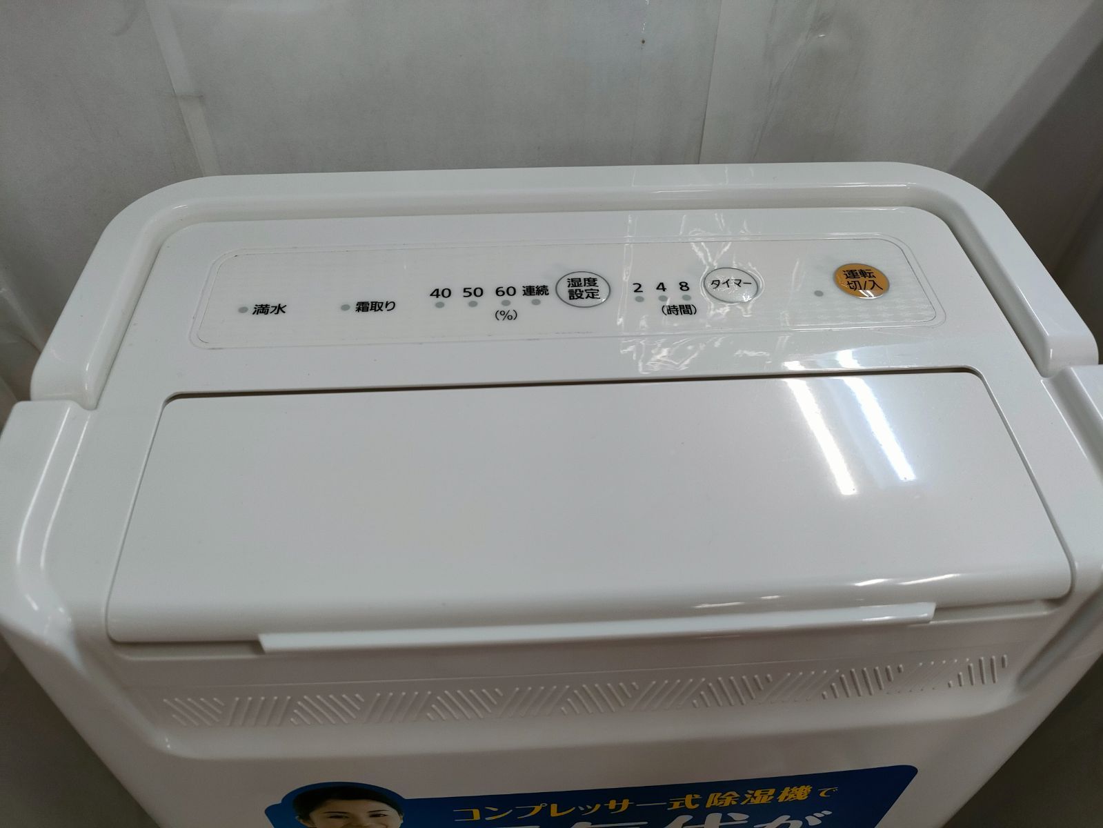 アイリスオーヤマ 衣類乾燥除湿機